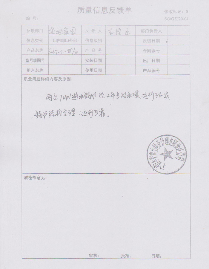 質量信息反饋單