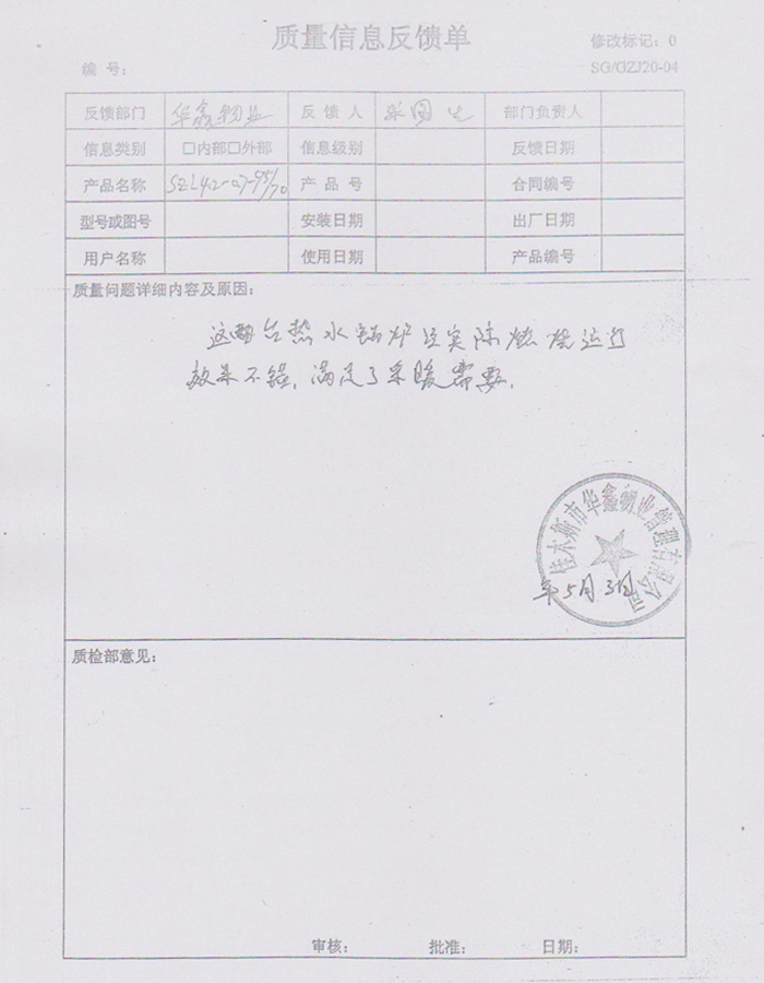 質量信息反饋單