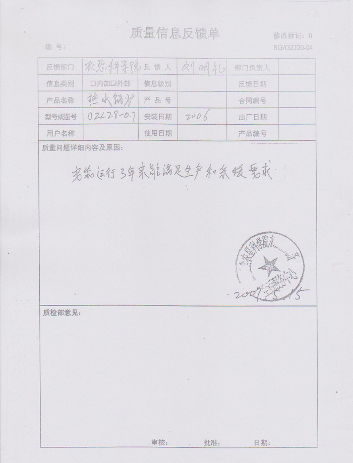 質量信息反饋單